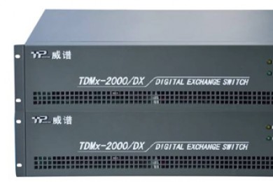 威譜TDMx-2000DX系列數字電話交換機